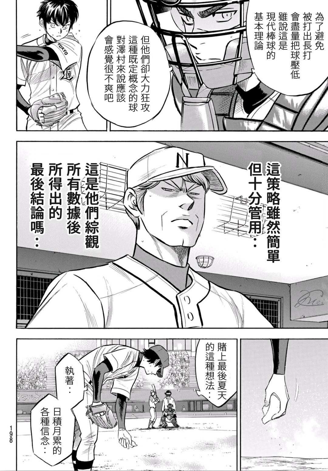 第2部195话 那就是投手的