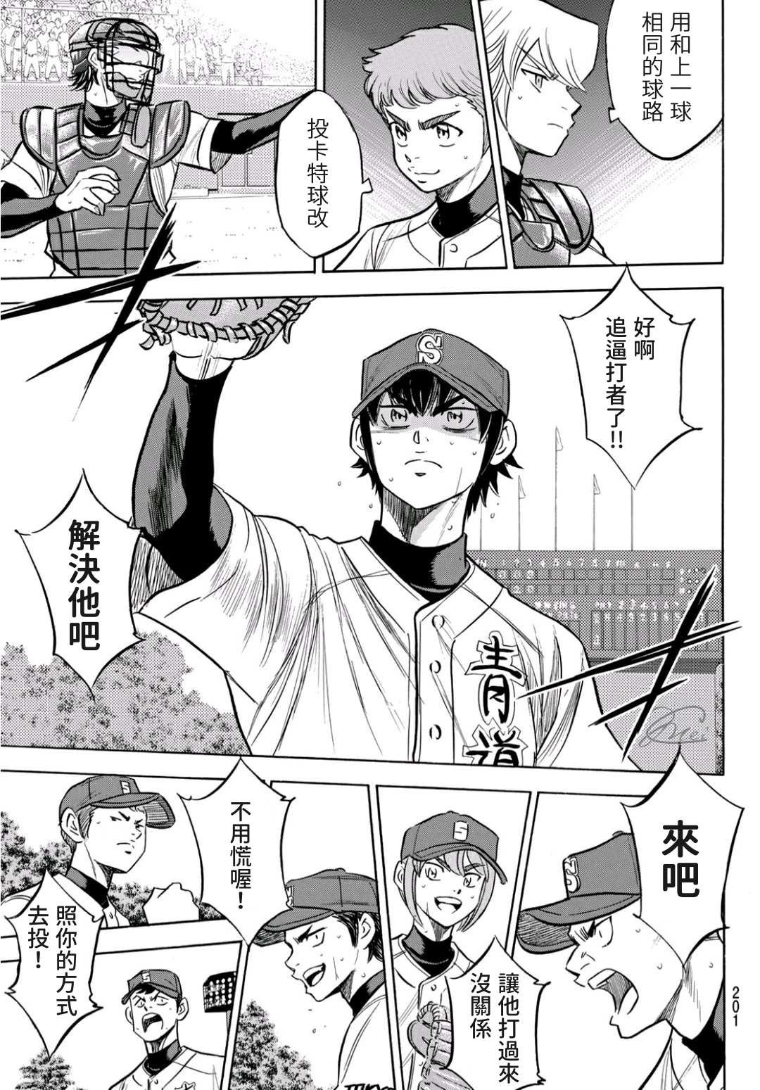 第2部195话 那就是投手的