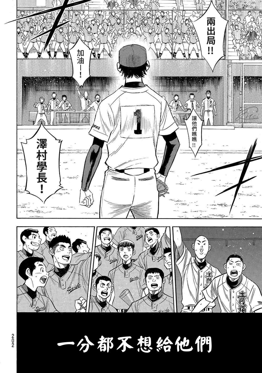 第2部195话 那就是投手的