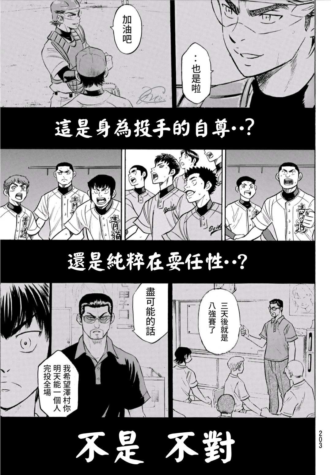 第2部195话 那就是投手的