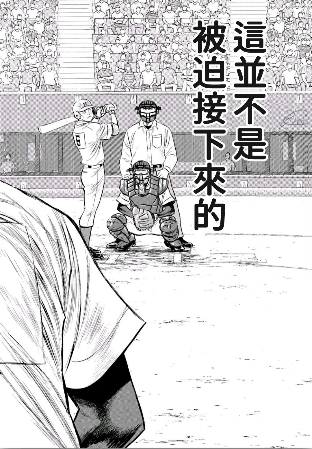 第2部195话 那就是投手的