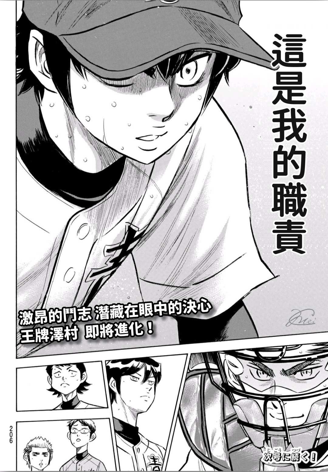 第2部195话 那就是投手的