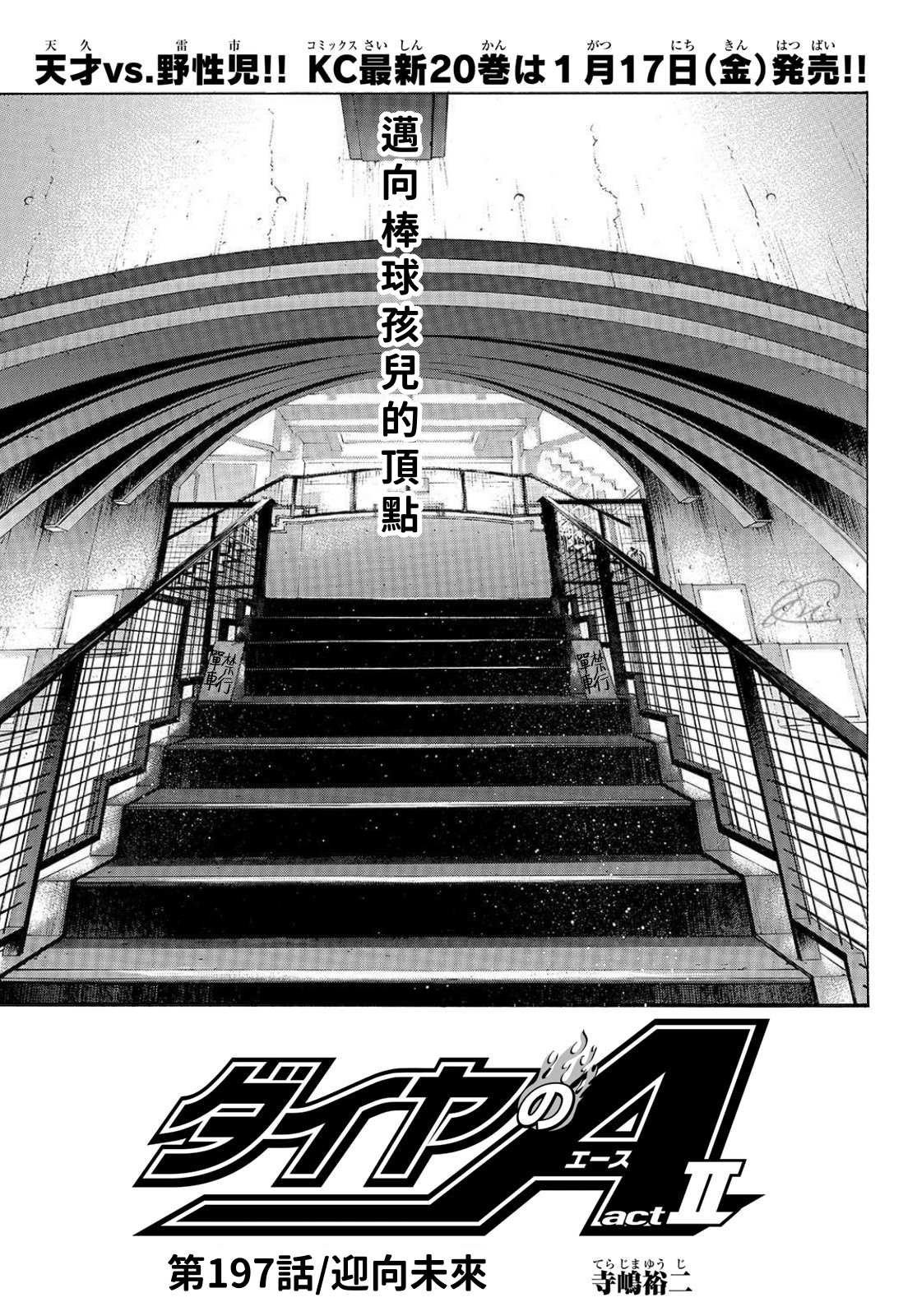 第2部197话 迎向未来