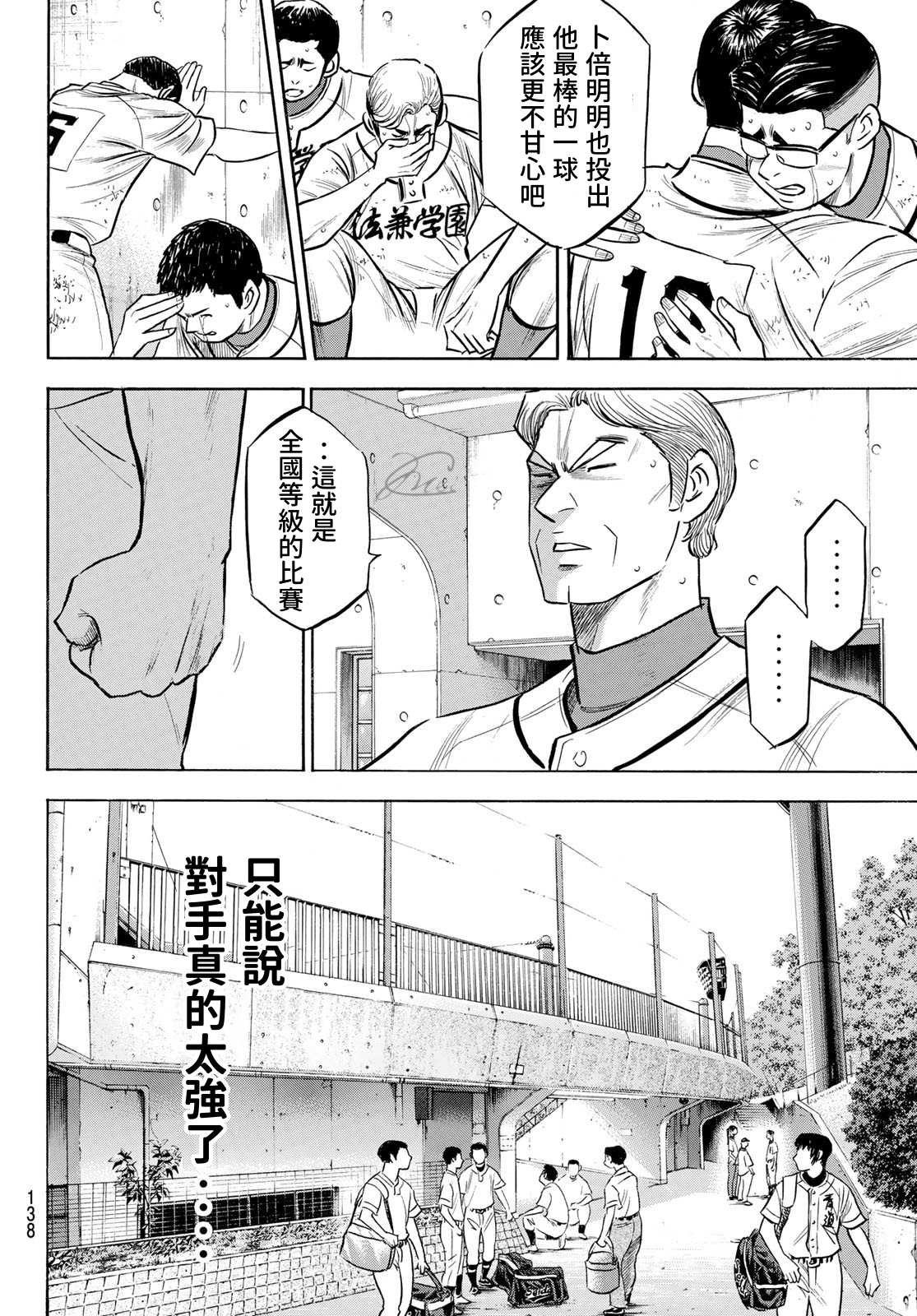 第2部197话 迎向未来