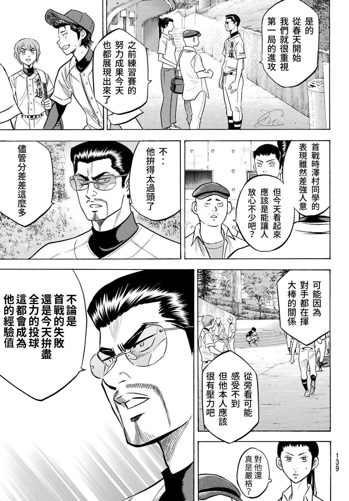 第2部197话 迎向未来