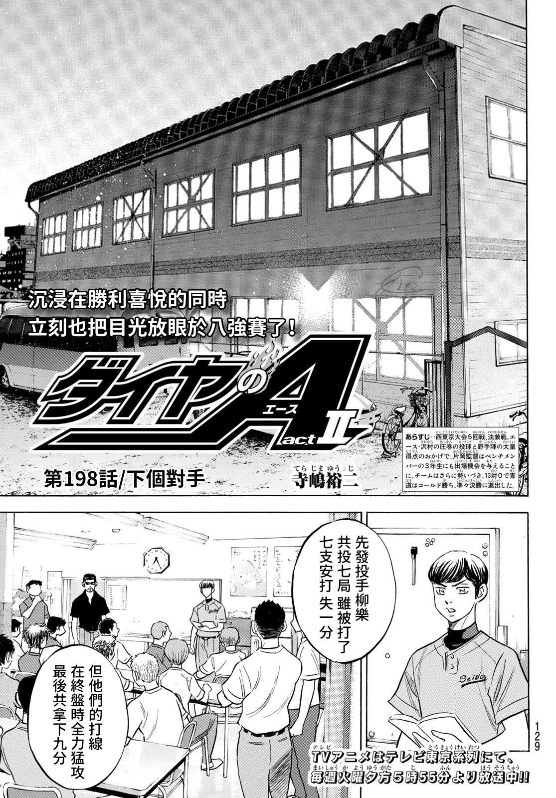 第2部198话 下个对手
