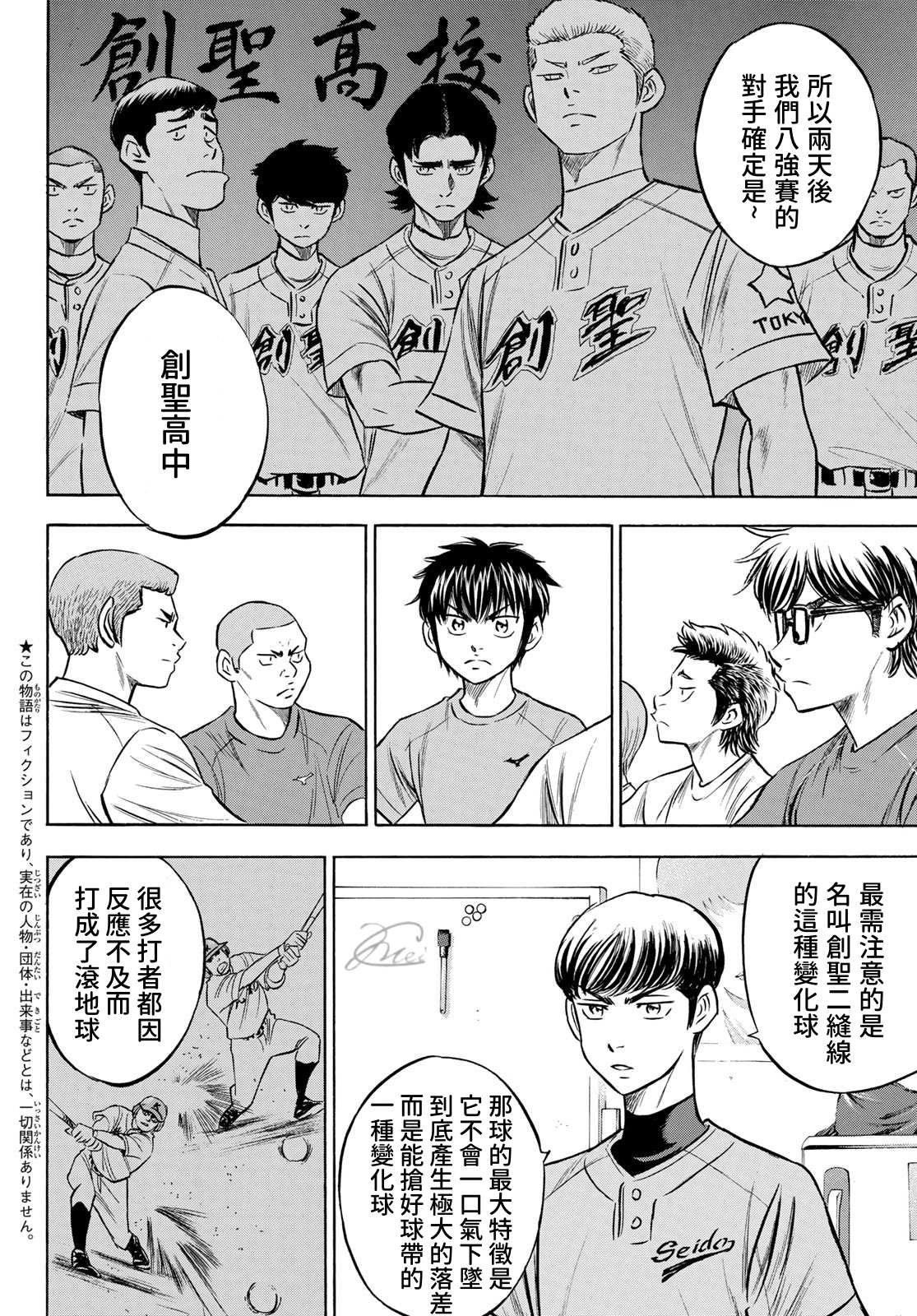 第2部198话 下个对手