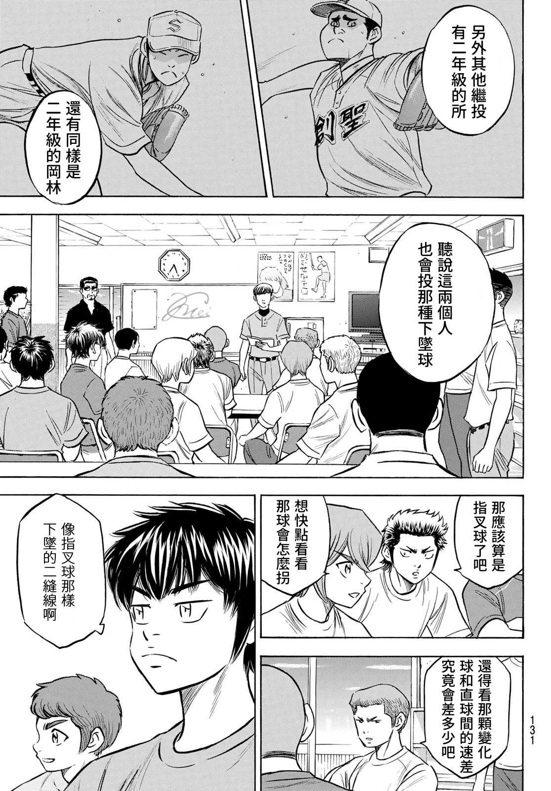 第2部198话 下个对手
