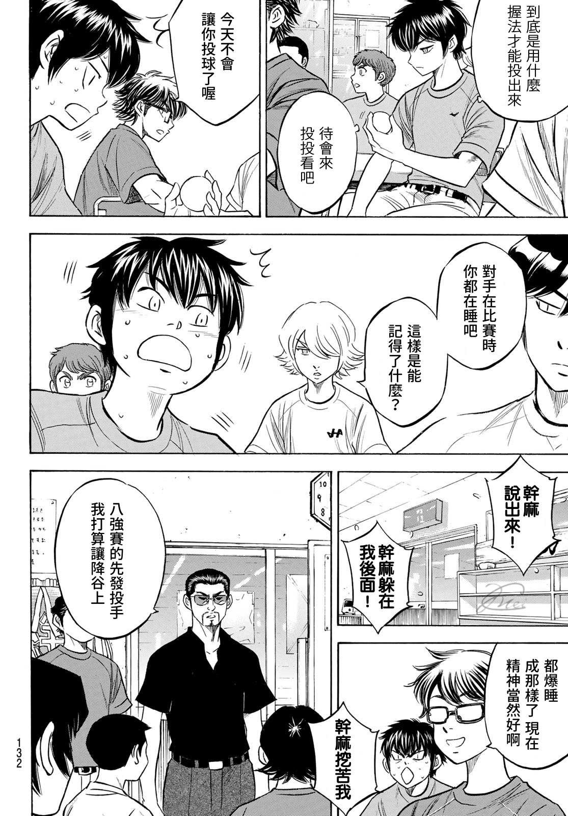 第2部198话 下个对手