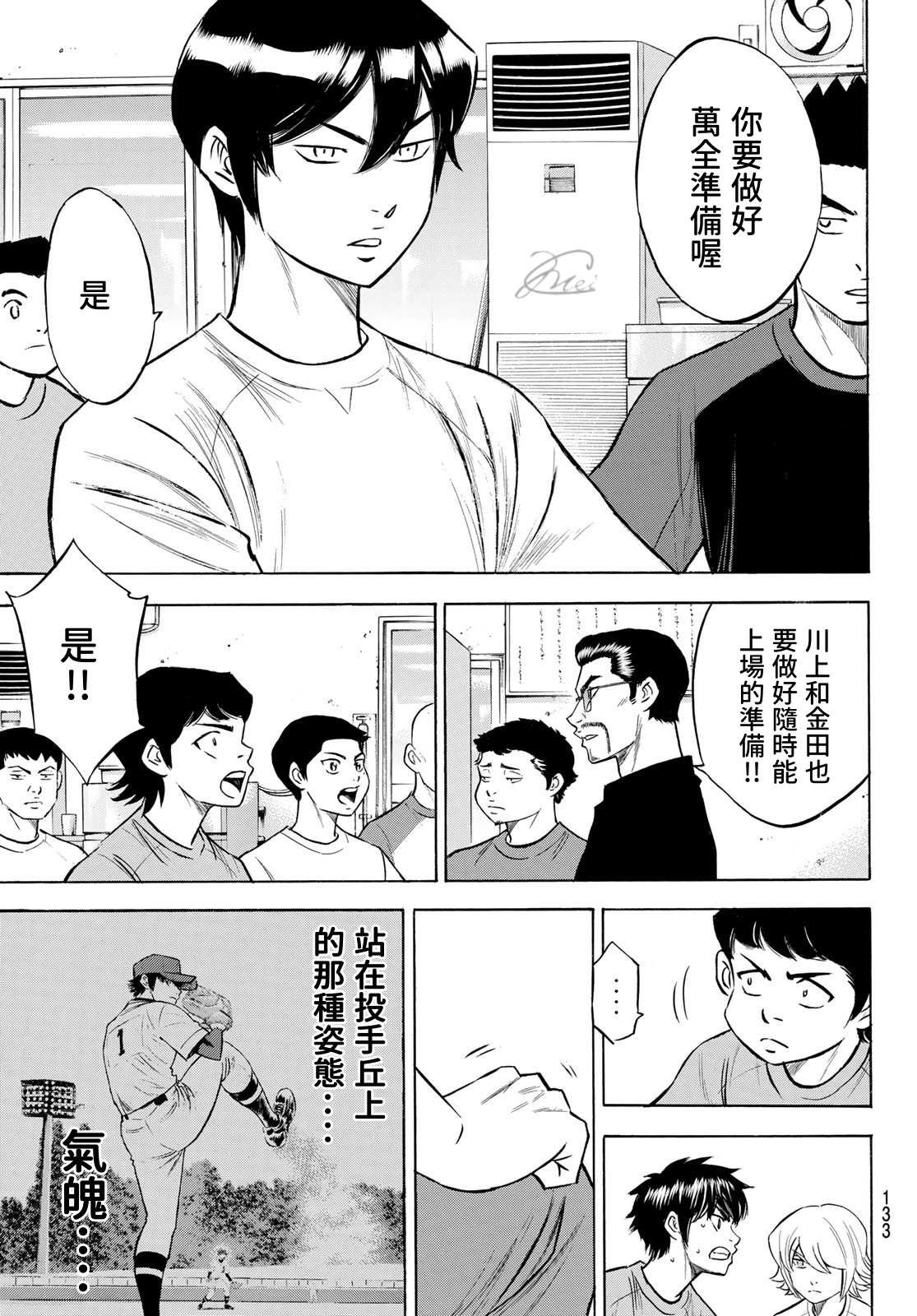 第2部198话 下个对手