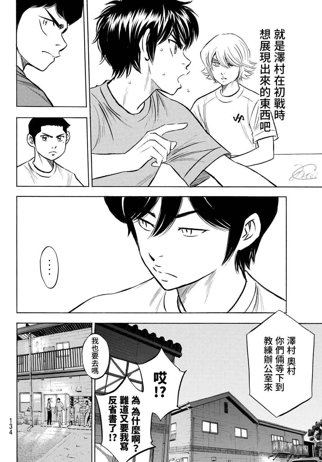 第2部198话 下个对手
