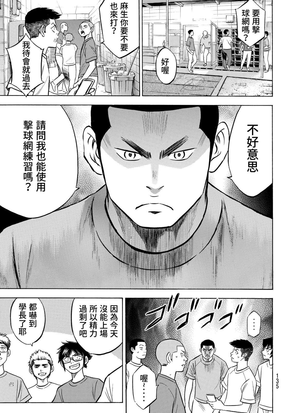 第2部198话 下个对手
