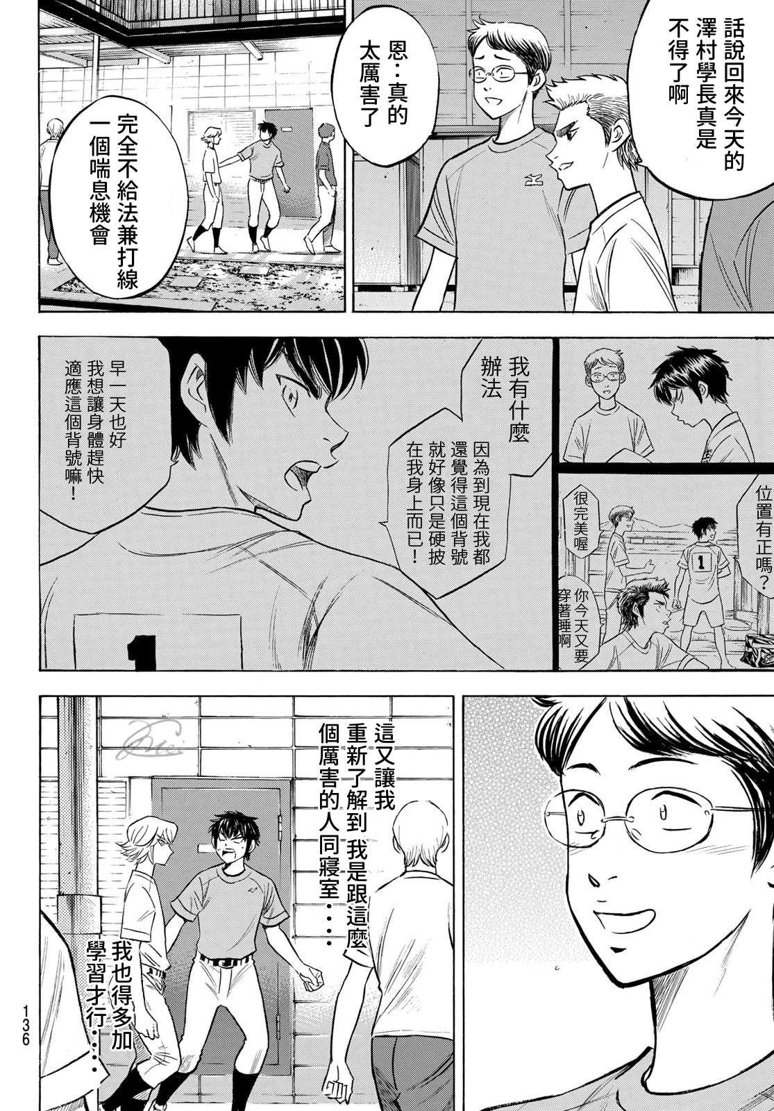 第2部198话 下个对手