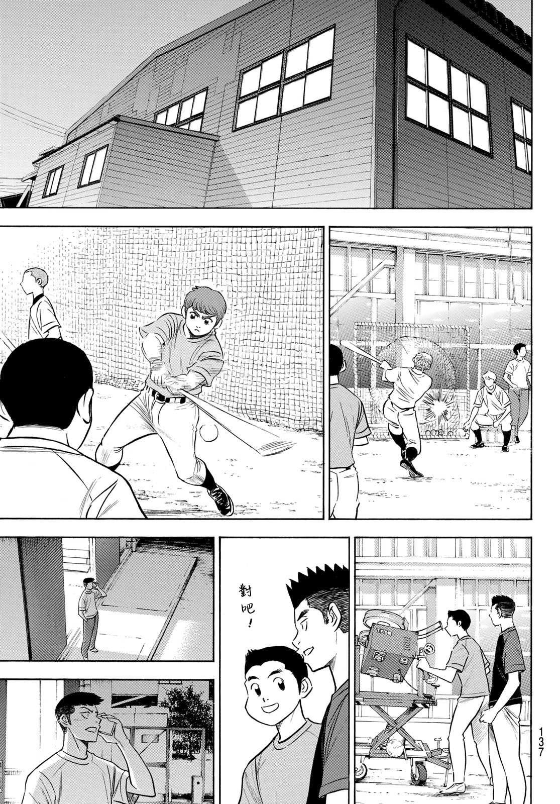 第2部198话 下个对手