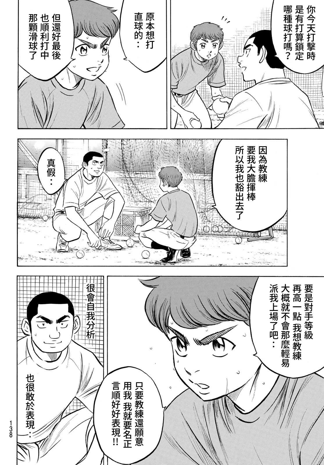第2部198话 下个对手