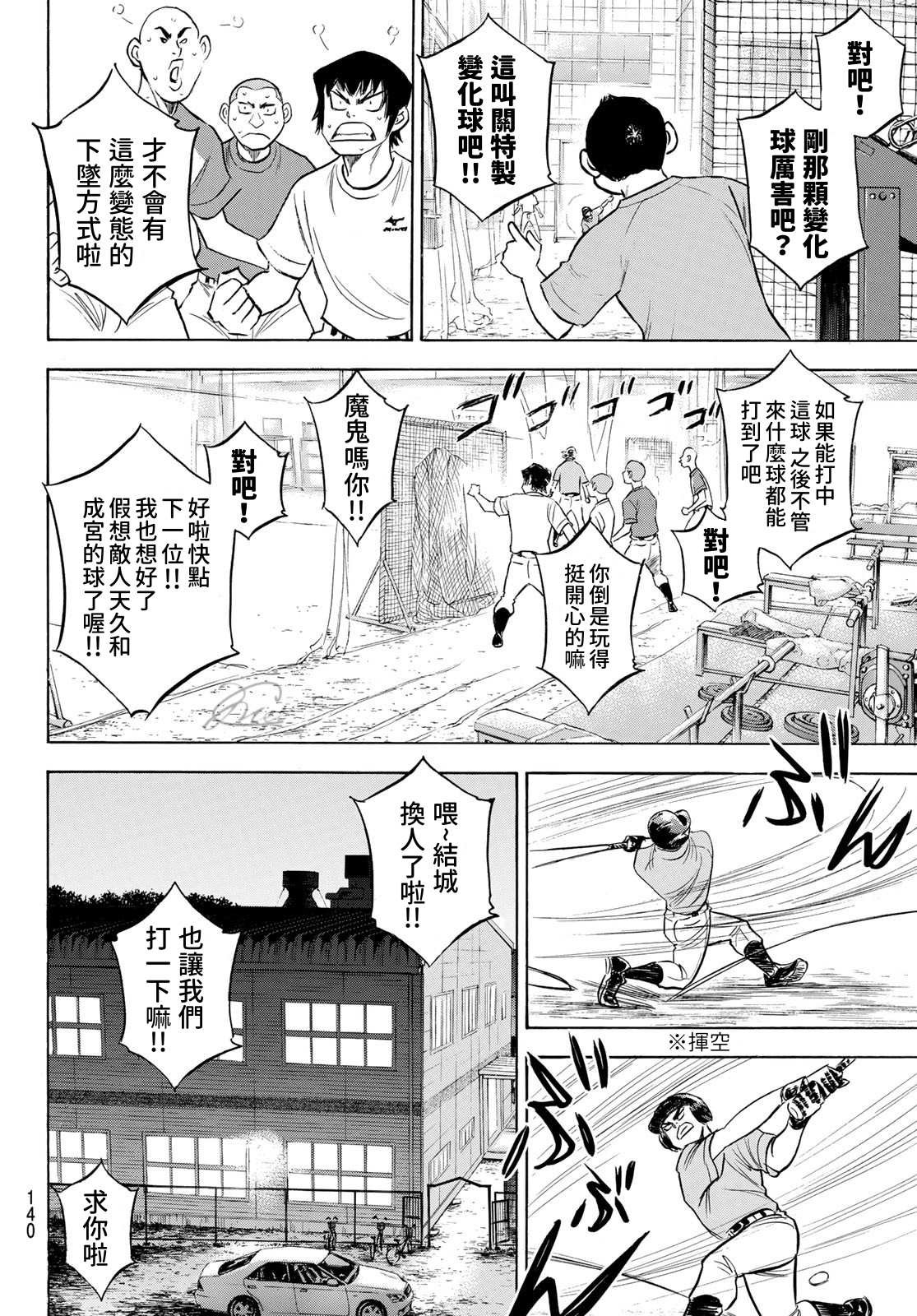 第2部198话 下个对手