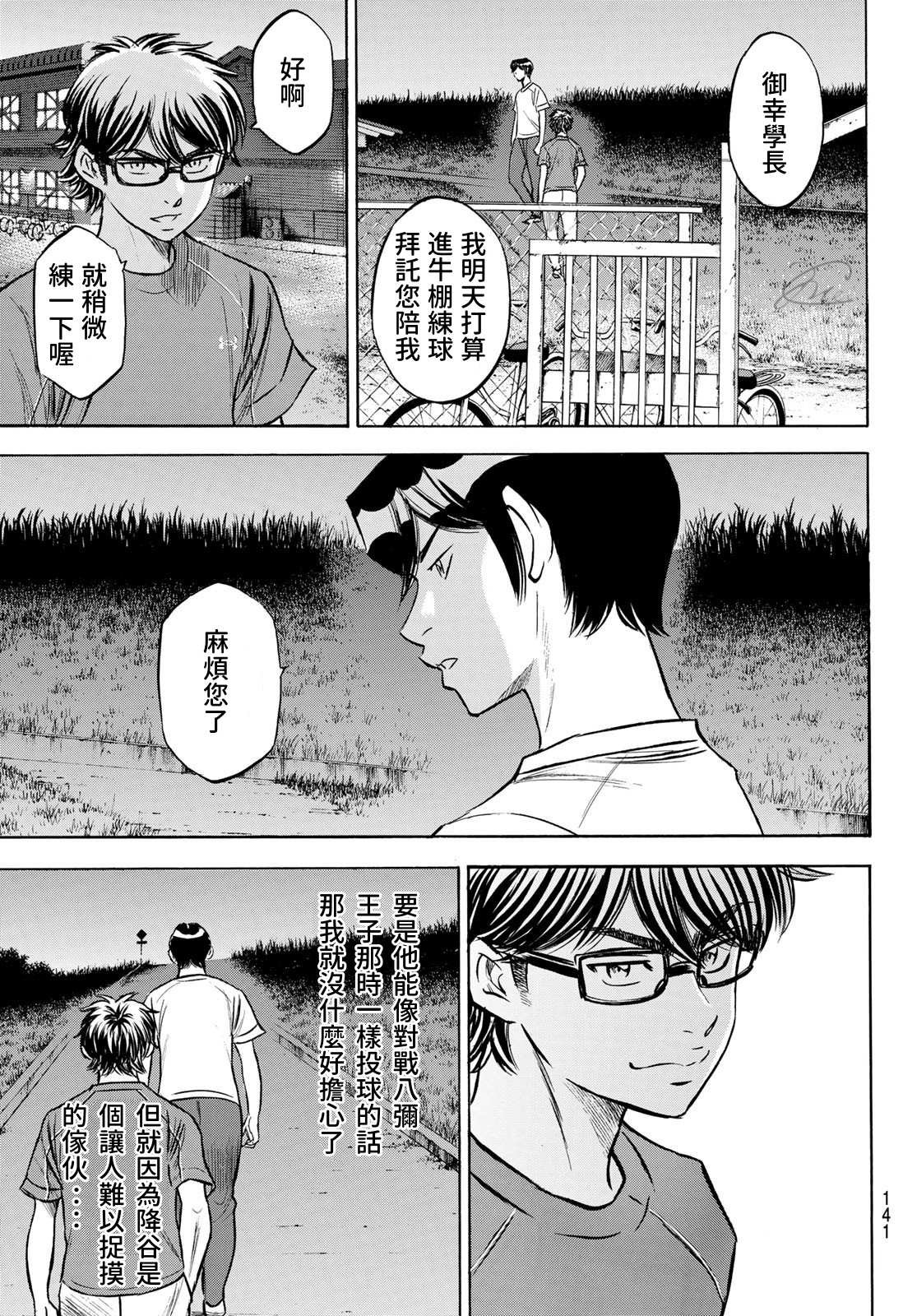 第2部198话 下个对手