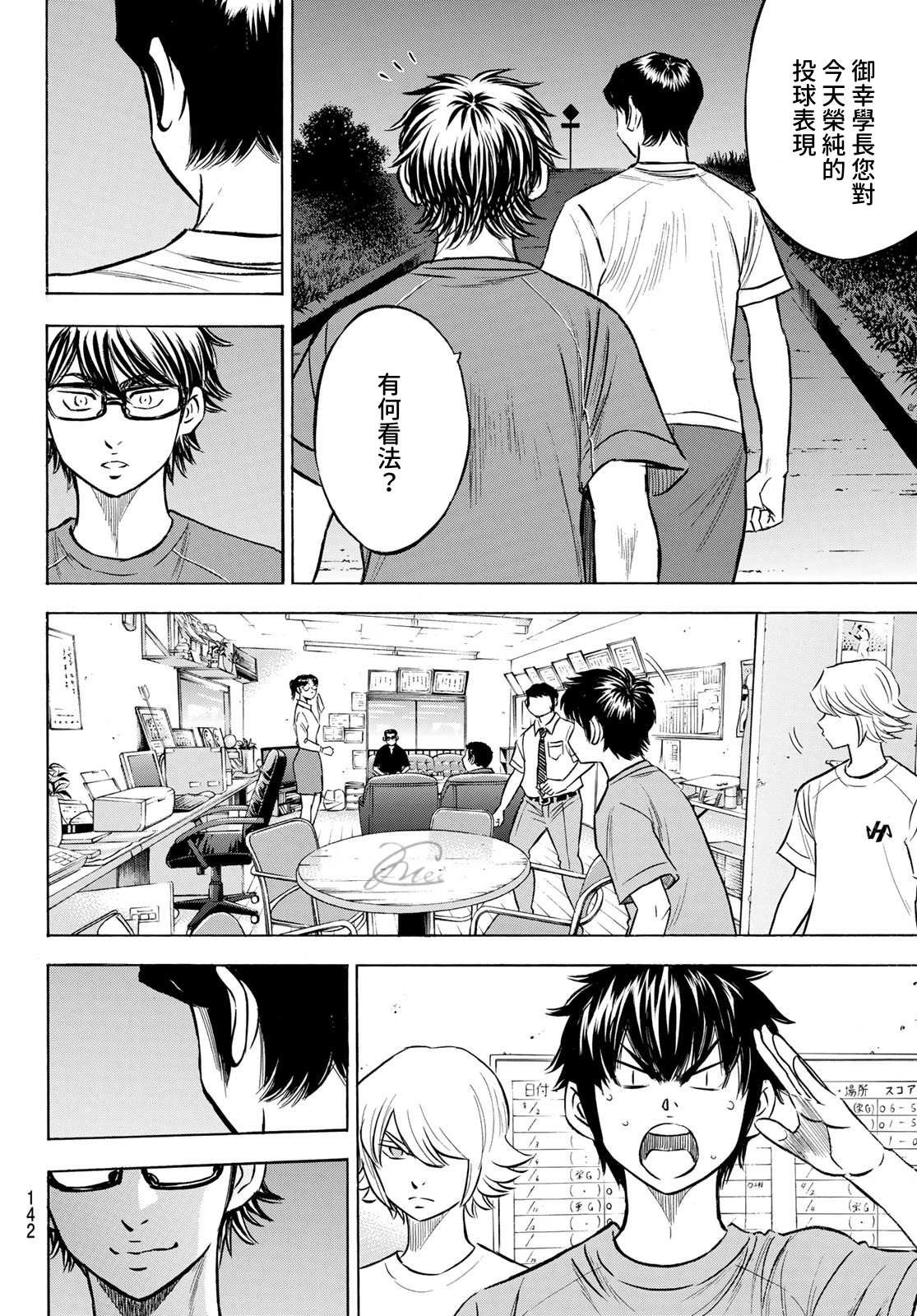 第2部198话 下个对手