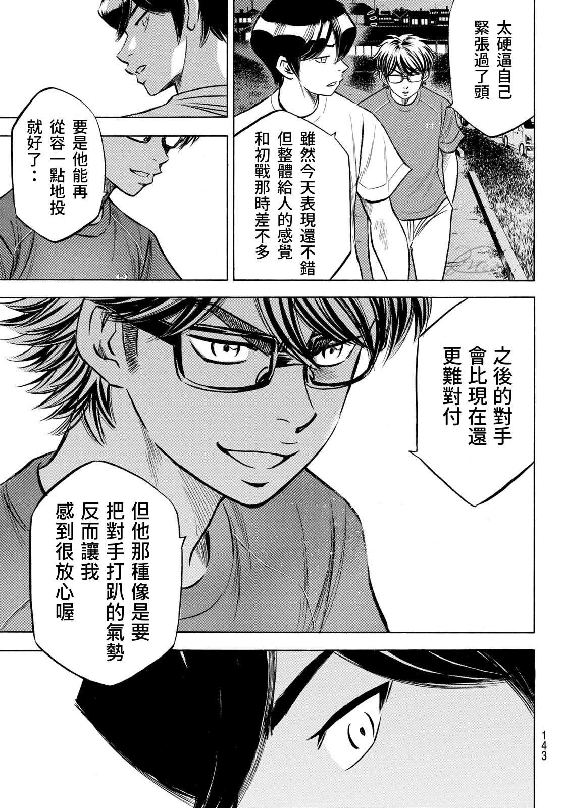 第2部198话 下个对手