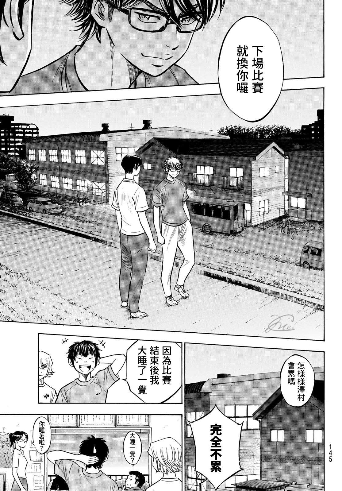 第2部198话 下个对手