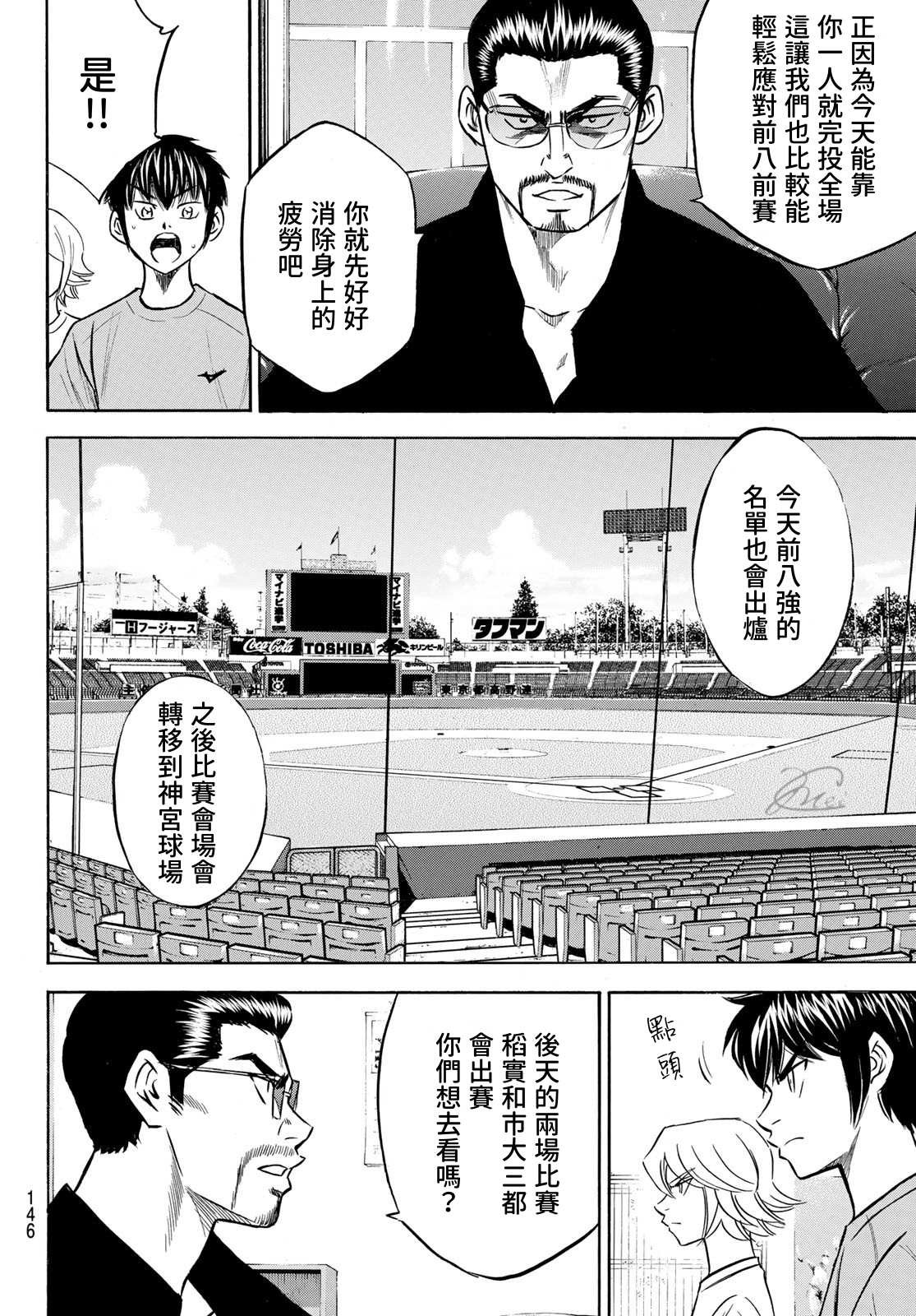 第2部198话 下个对手