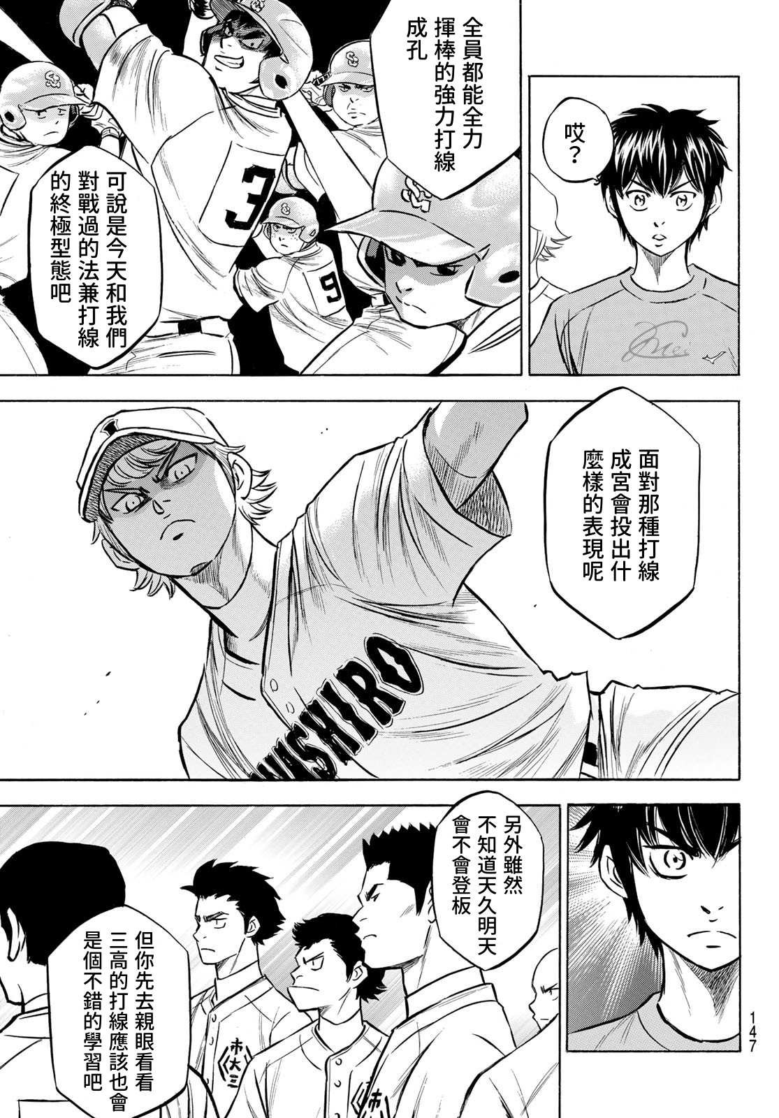 第2部198话 下个对手