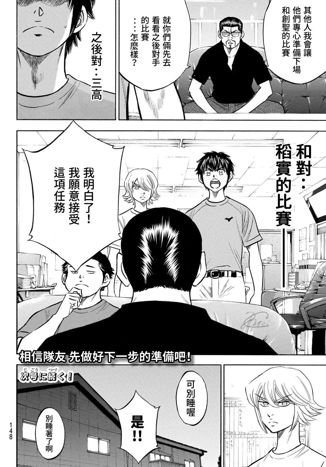 第2部198话 下个对手