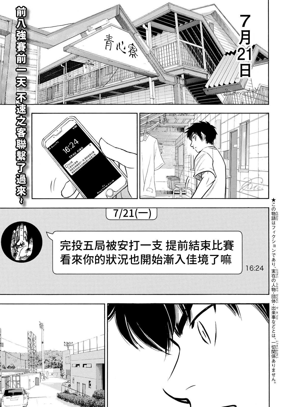 第2部199话 我们的明天