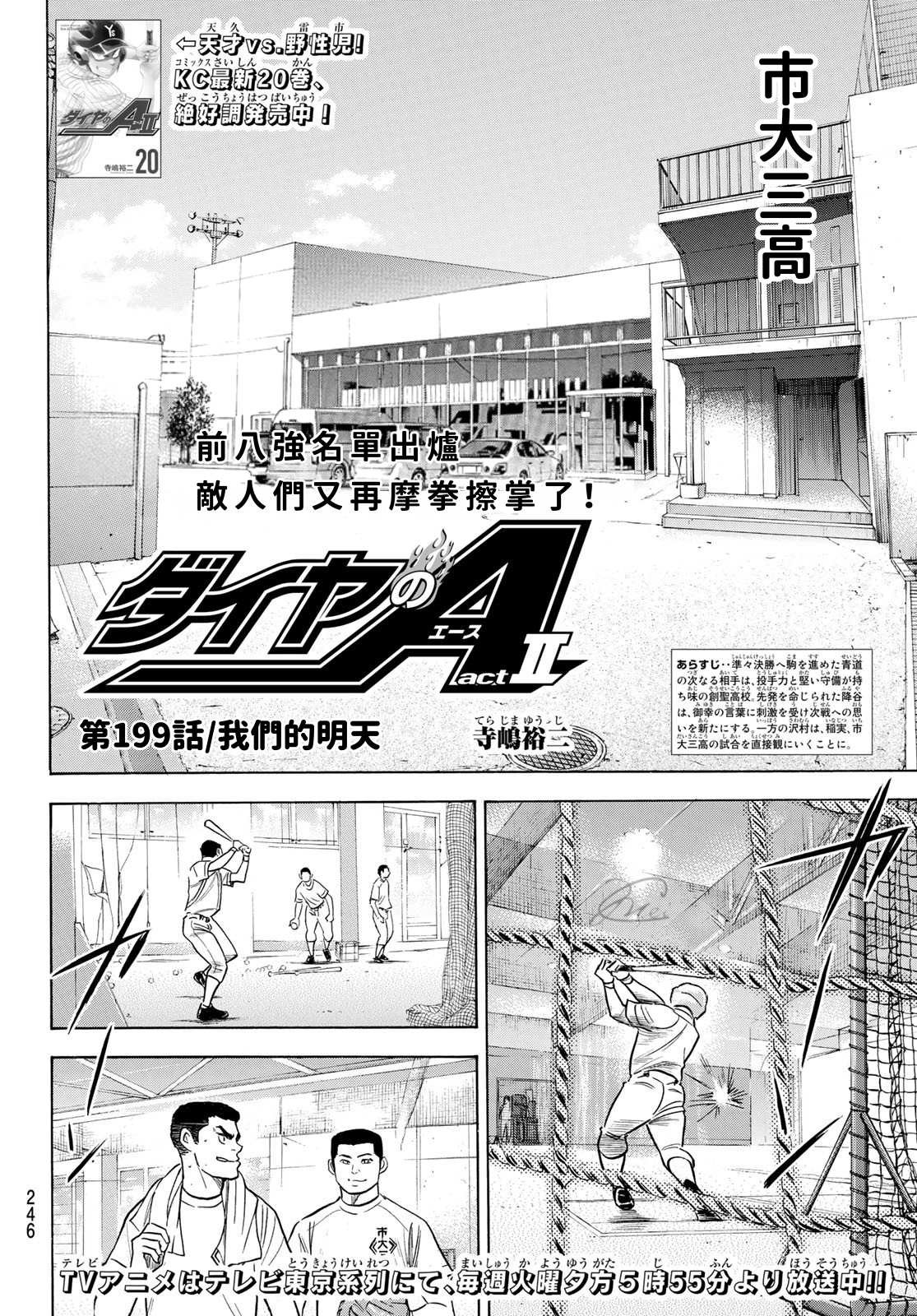 第2部199话 我们的明天