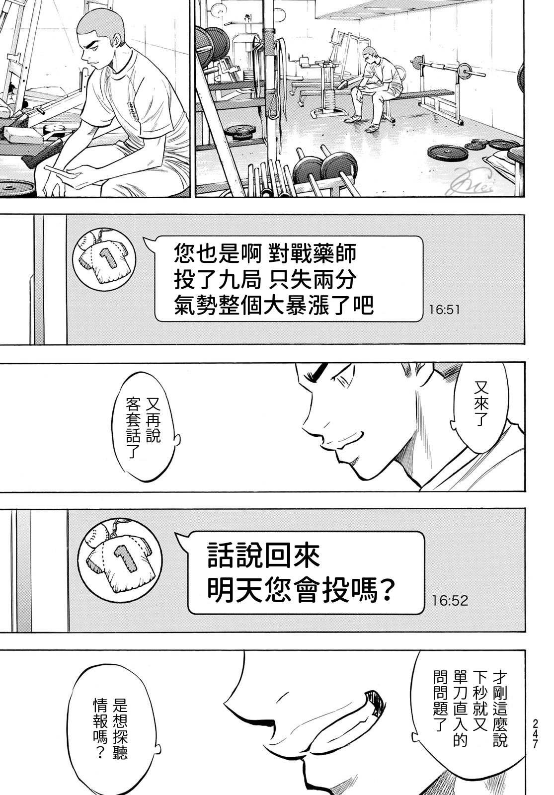 第2部199话 我们的明天