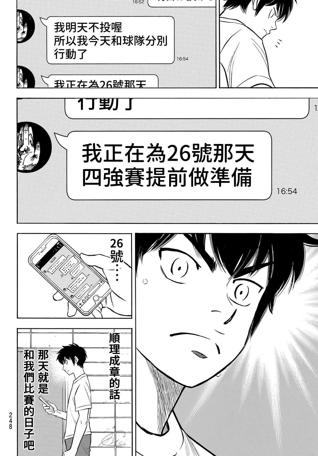 第2部199话 我们的明天