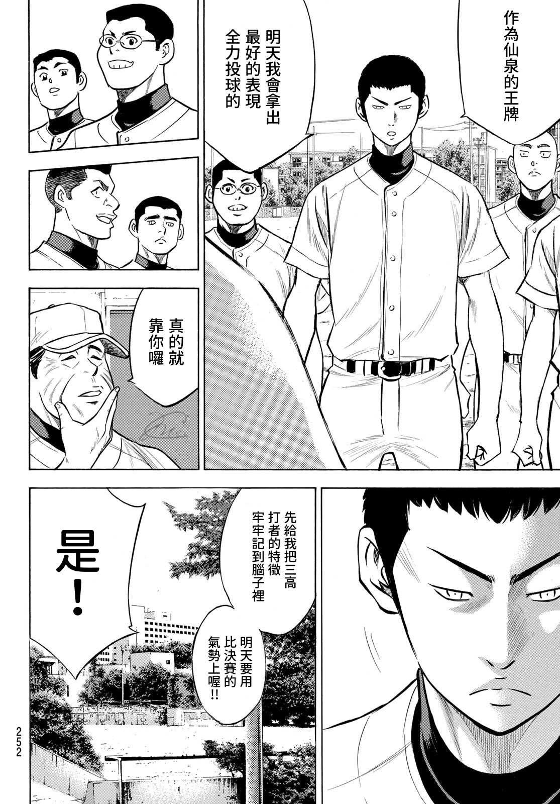 第2部199话 我们的明天