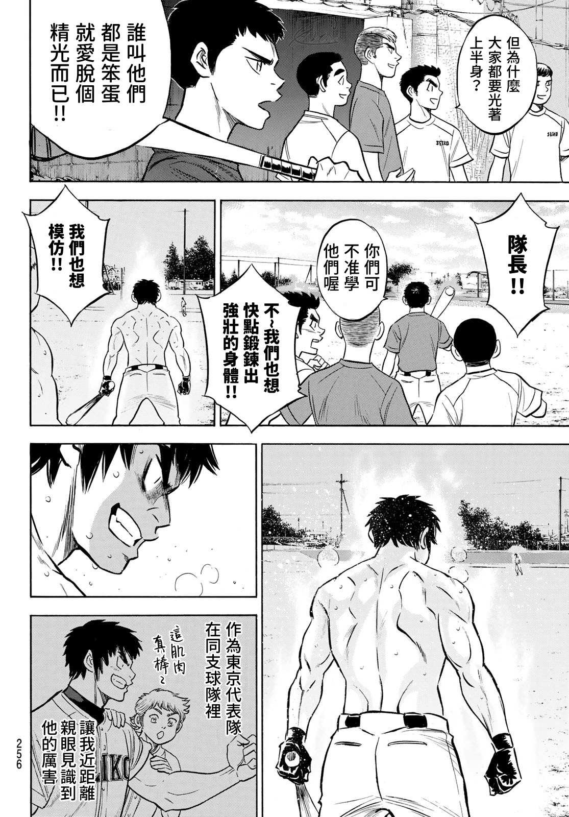 第2部199话 我们的明天