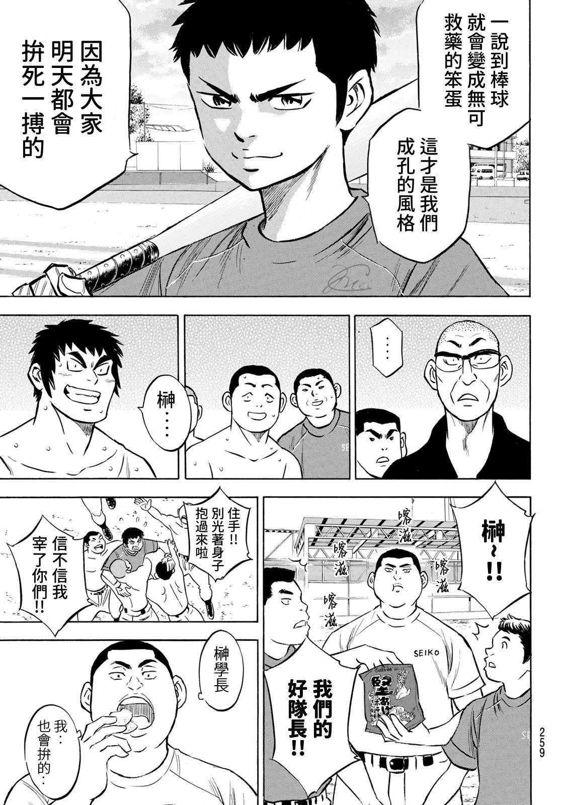第2部199话 我们的明天