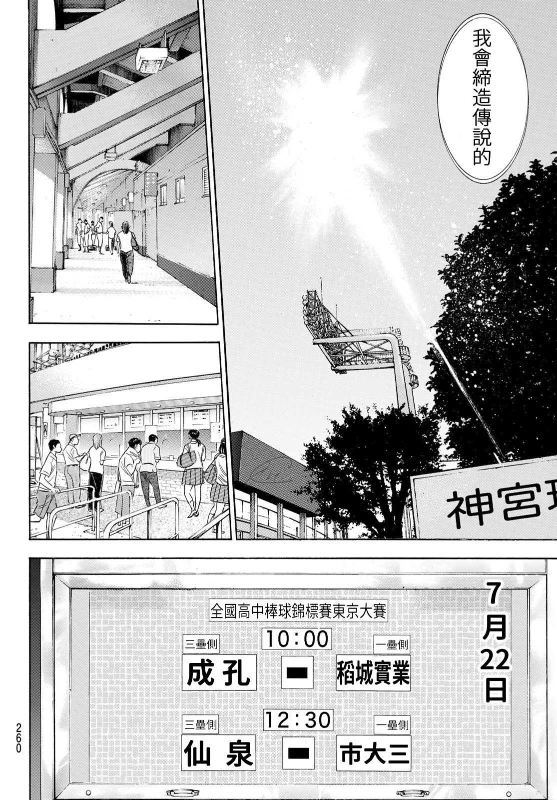 第2部199话 我们的明天