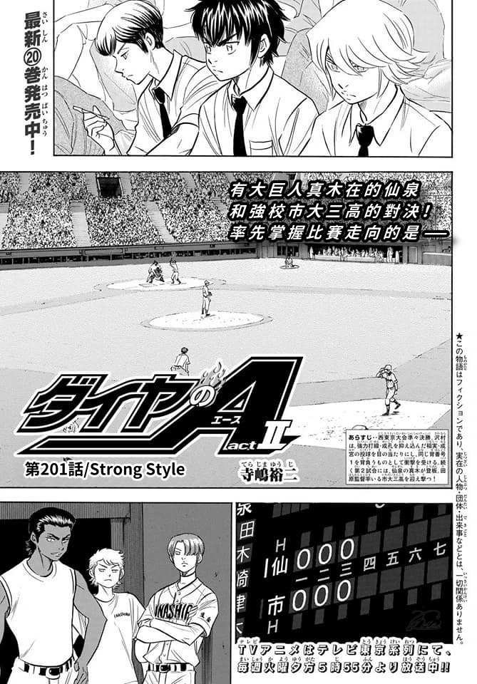 第2部201话 Strong Style