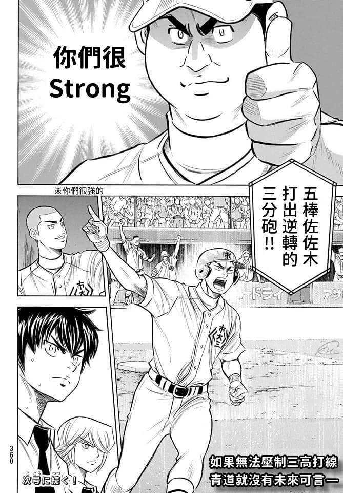 第2部201话 Strong Style