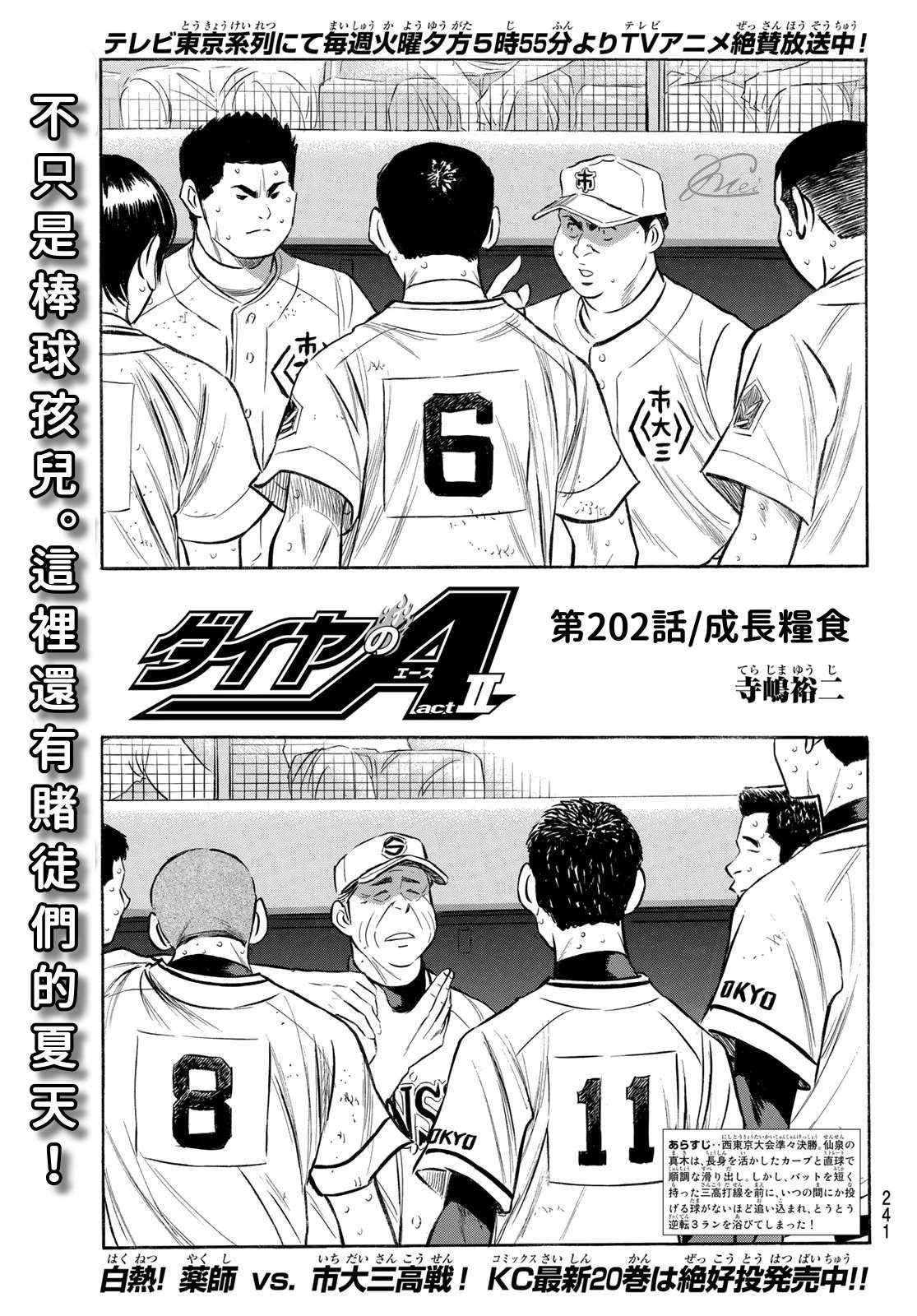 第2部202话 成长粮食