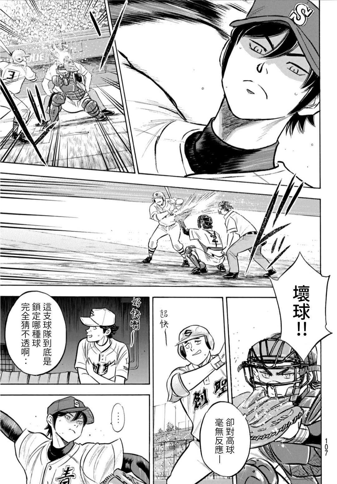 第2部205话 来自选手席的借镜