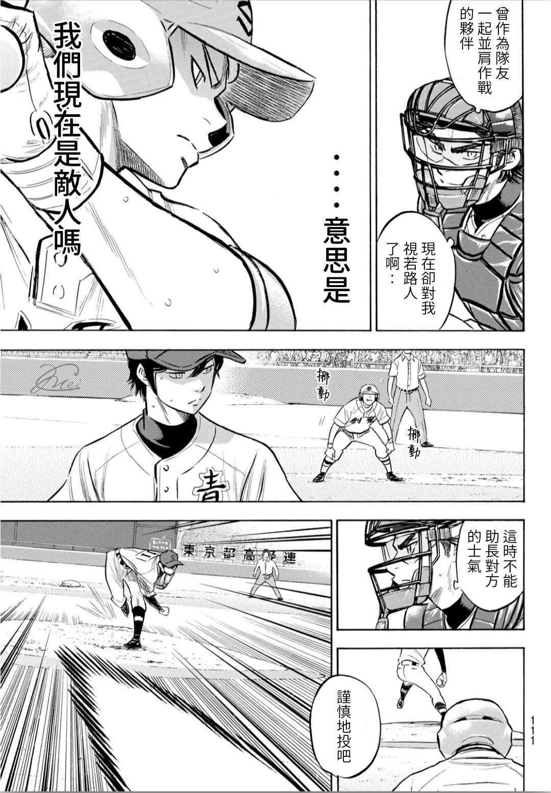 第2部205话 来自选手席的借镜