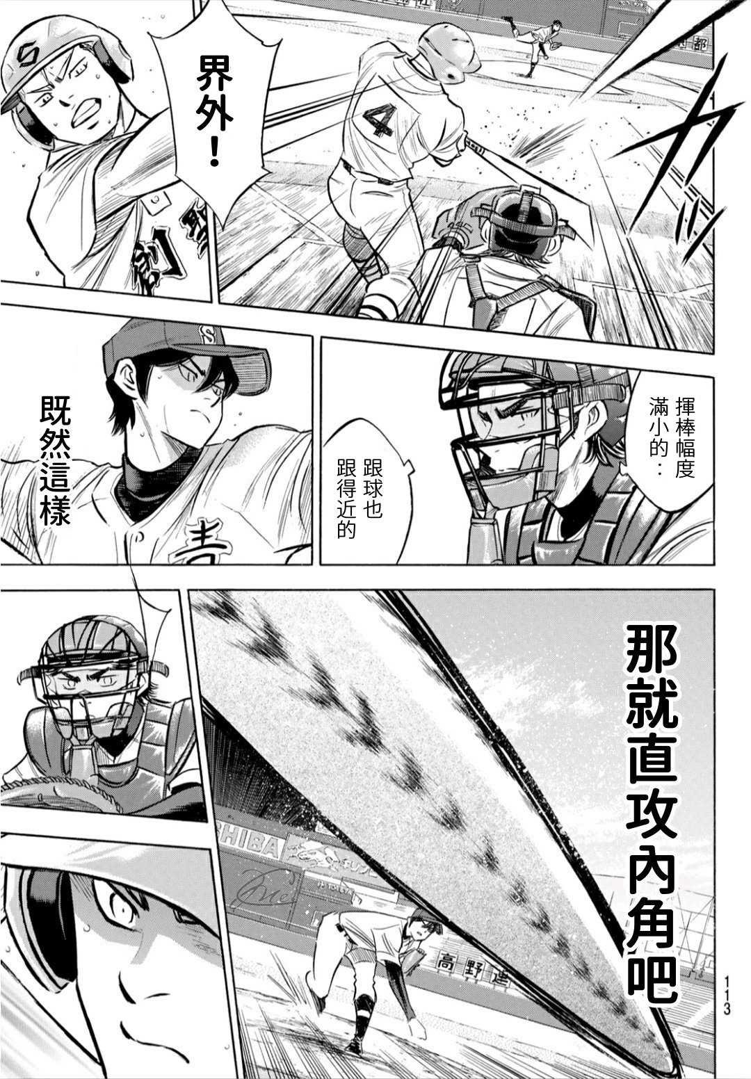 第2部205话 来自选手席的借镜