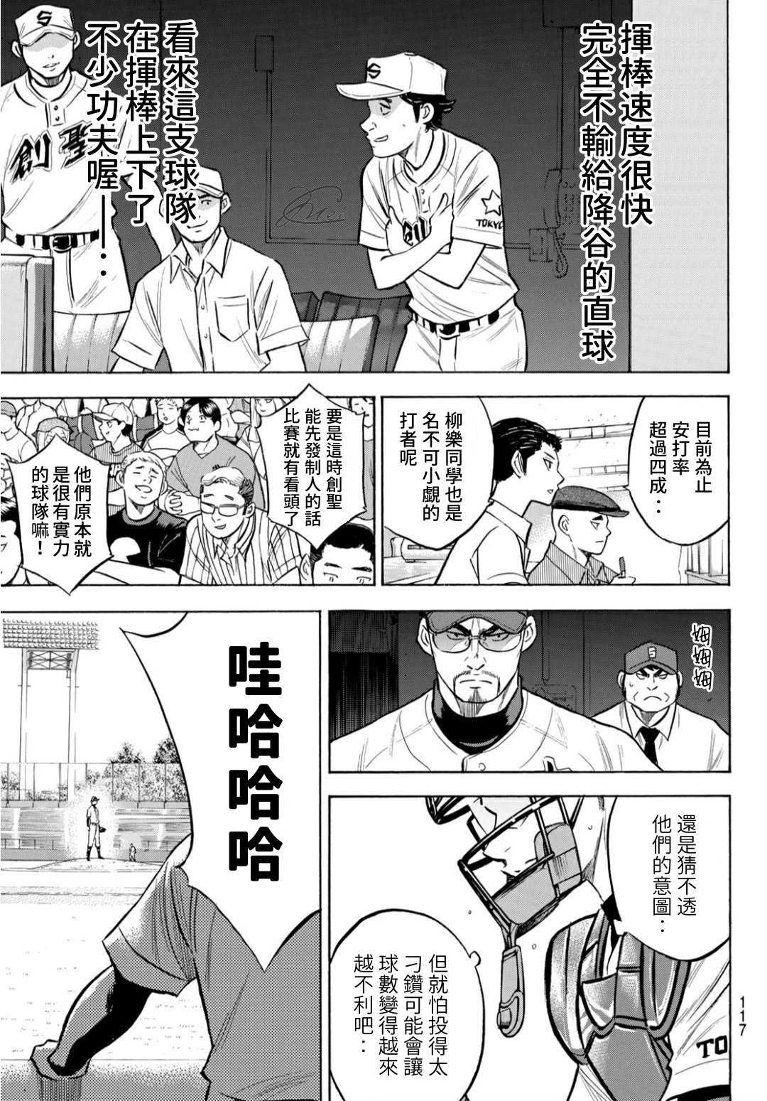 第2部205话 来自选手席的借镜