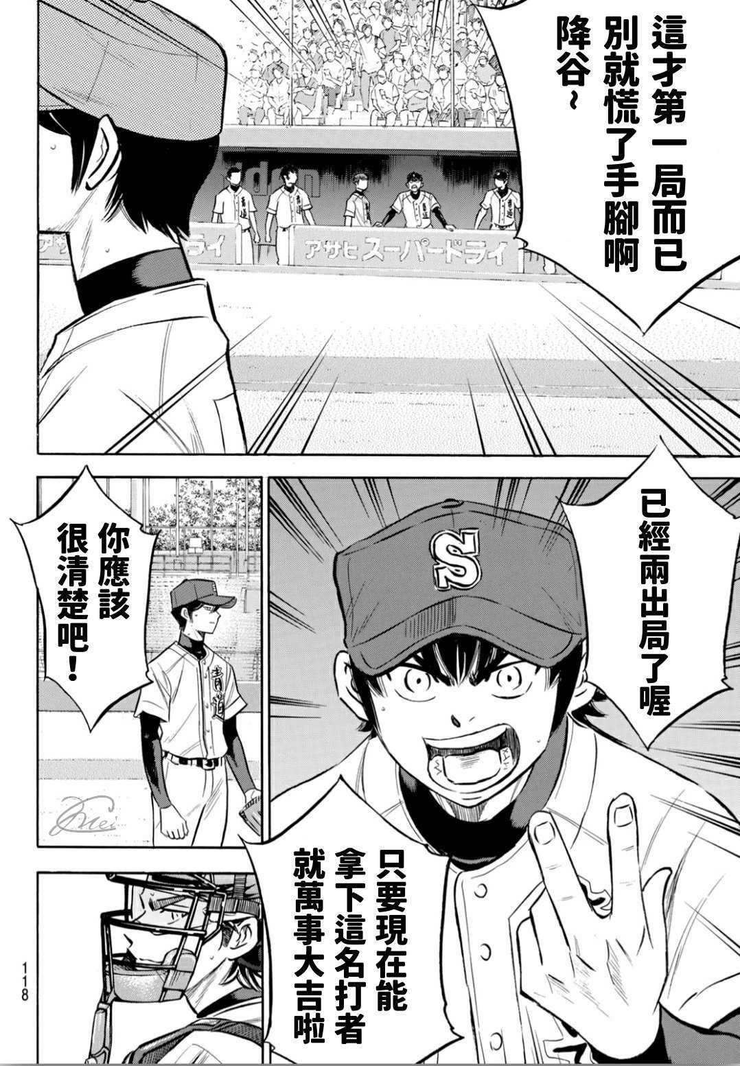 第2部205话 来自选手席的借镜