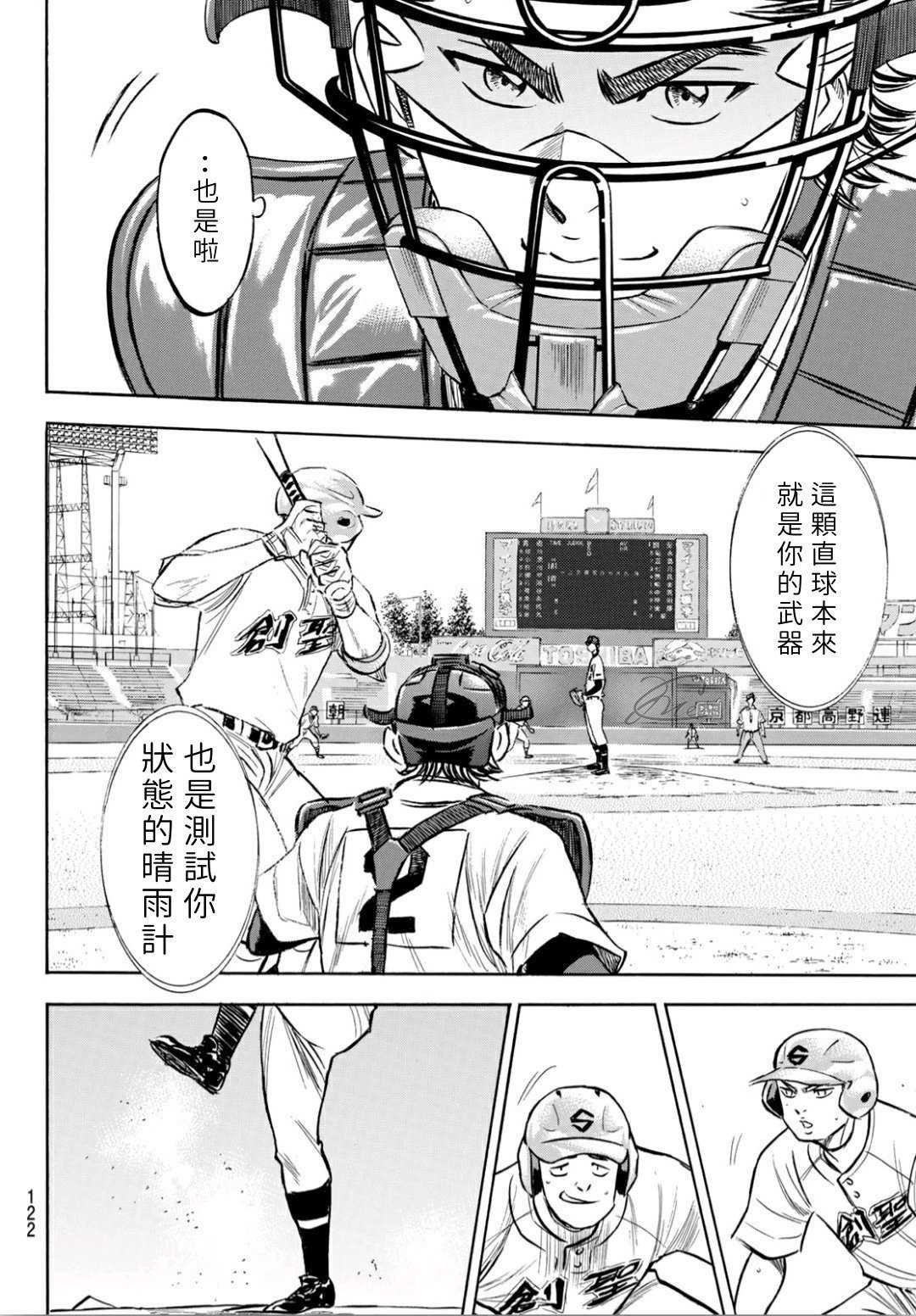 第2部205话 来自选手席的借镜