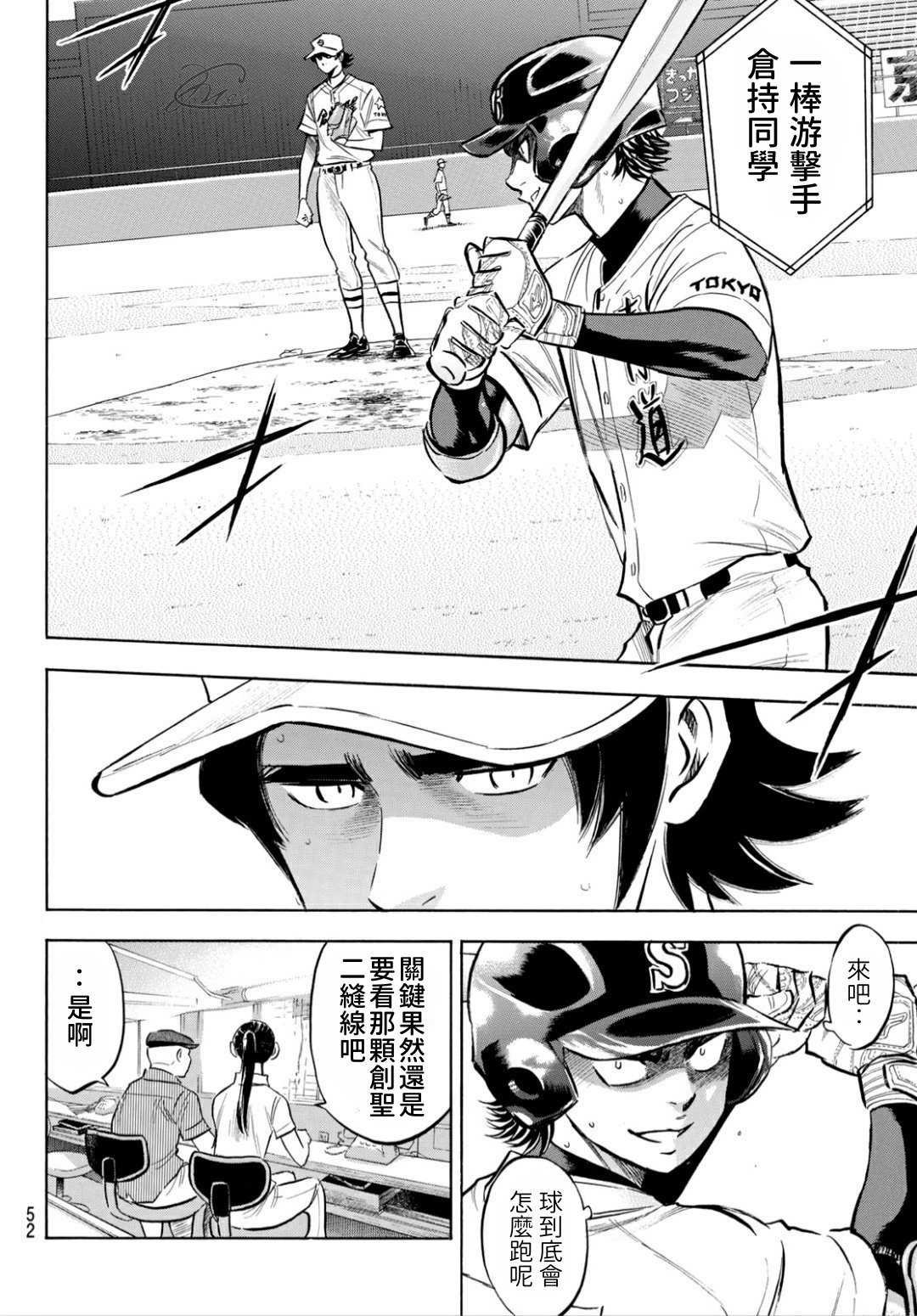 第2部206话 似乎会有惊人举动