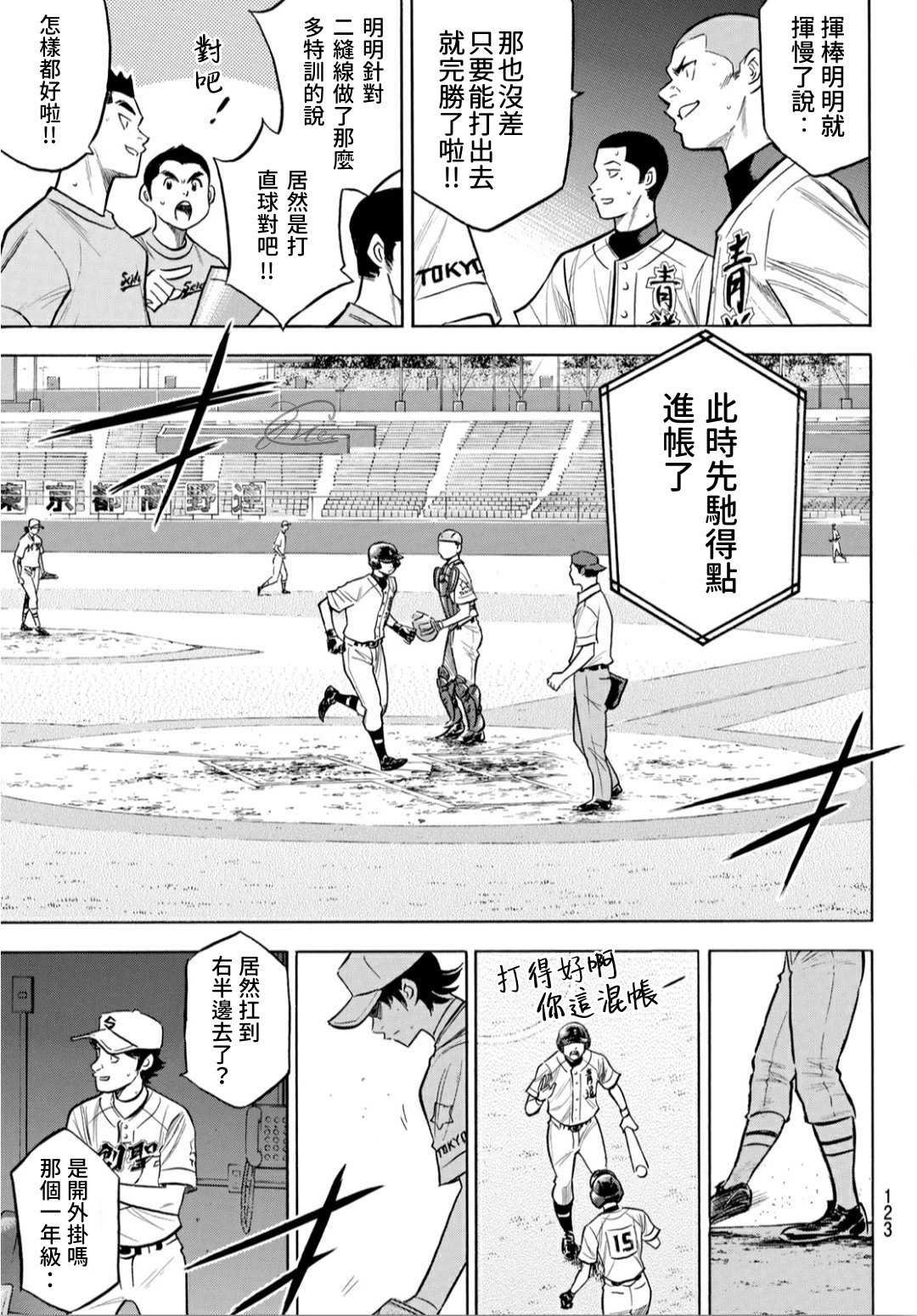 第2部208话 给我闭嘴