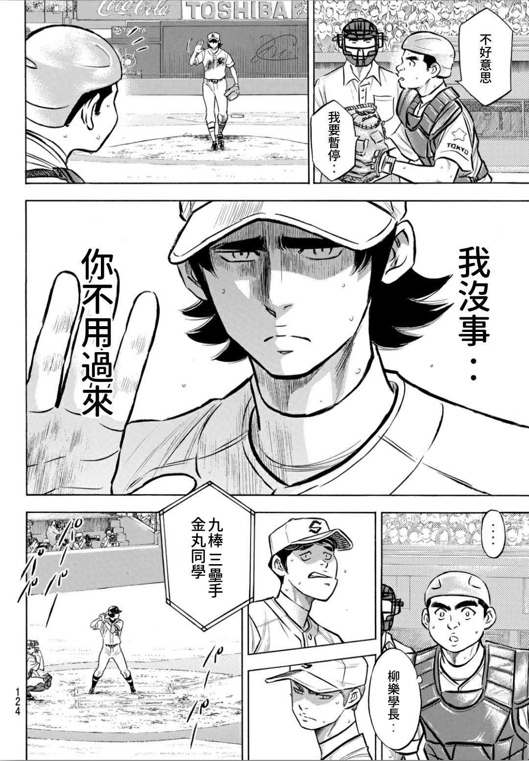 第2部208话 给我闭嘴