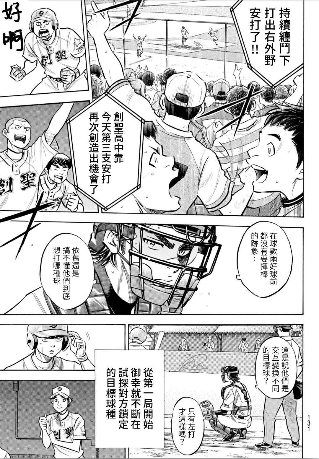 第2部208话 给我闭嘴