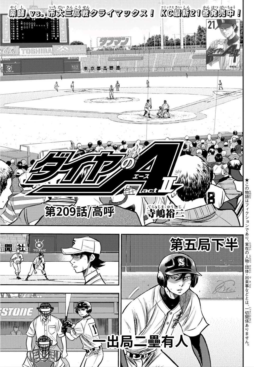 第2部209话 高呼