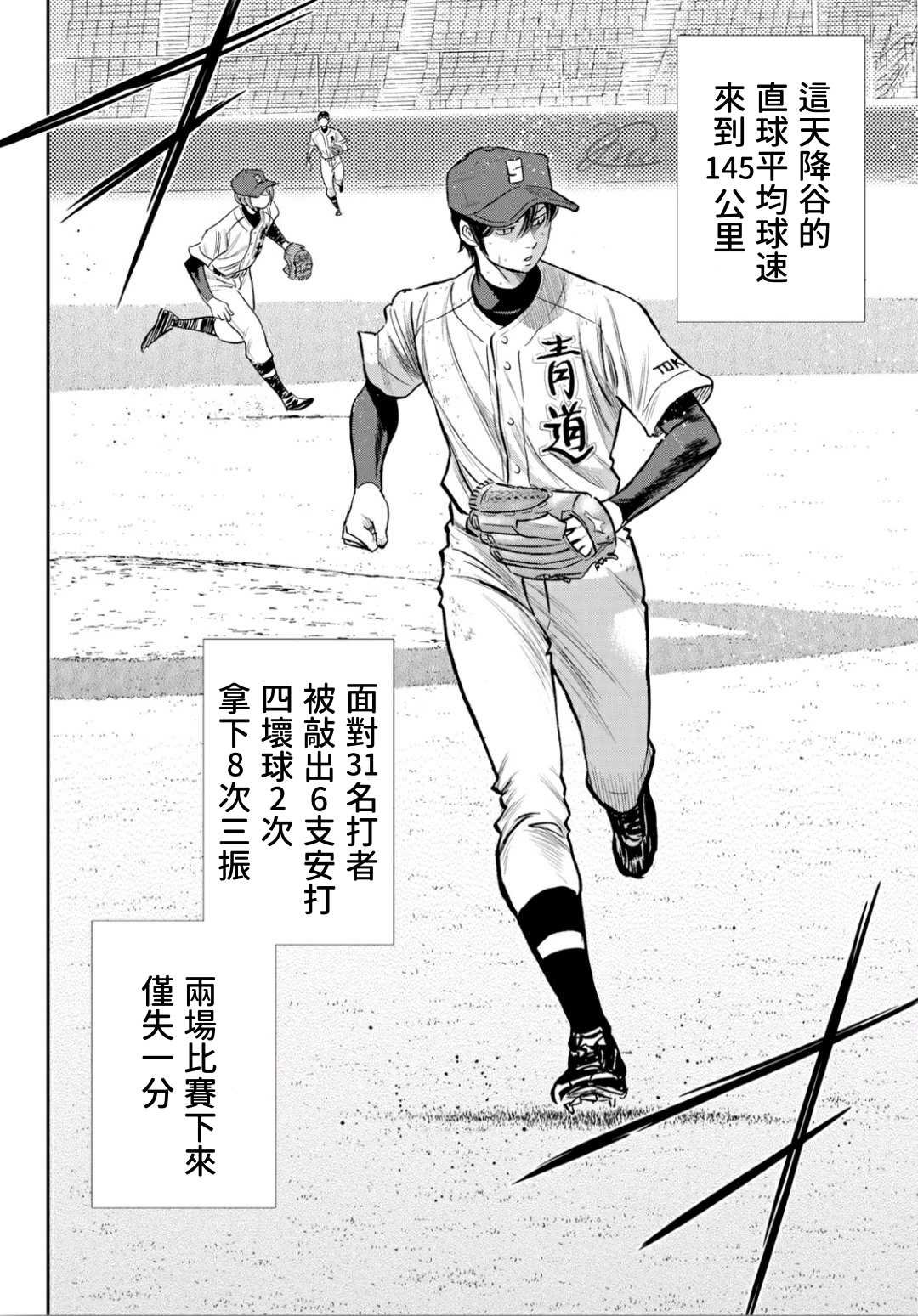 第2部216话 守护神